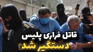 فرمانده پلیس آگاهی : عملیات دستگیری سارق و قاتل فراری هنگام فرار و تعقیب و گریز