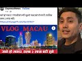 Macau Ma 4-5 lakhs Kamai Hunxa Real Or Fake Information #vlog #badalcresta🇳🇵
