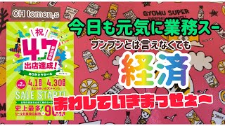 【業務スーパー購入品】ブンブンとは程遠いけど経済回して行くよぉ！