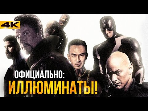 Видео: Илюминати - пазители на знанието - Алтернативен изглед