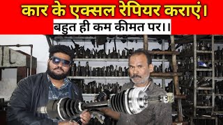 Car Axle Repairing Center।। एक्सल रिपेयर कराएं बहुत कम कीमत में।।