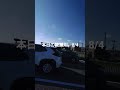 本日の綾瀬川。8/4-3