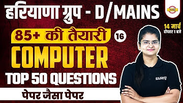 HSSC CET MAINS / GROUP D CLASSES | COMPUTER TOP 30 QUESTIONS | COMPUTER BY PREETI MA