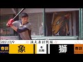 20210209 漁夫春訓戰報 中信兄弟 vs 統一獅 花絮完整版