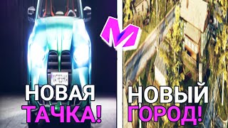 ОБНОВА ВЫШЛА НА МАТРЕШКА РП! | ВЫБИЛ НОВУЮ МАШИНУ!