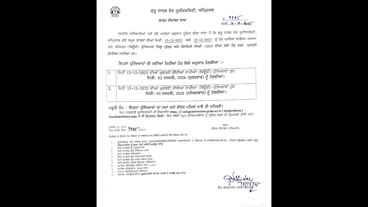 😳🔔GNDU latest news regarding exams postponed 