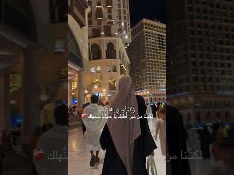 رباه نؤمن بالقضاء ولكننا من غير لطفك يا ليطف سنهلك اشتراك بالقناة راحه نفسيه لايك 