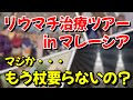 幹細胞治療で人生が変わる?リウマチ患者たちのリアルな声