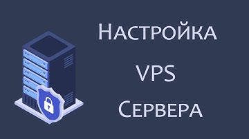 Настройка VPS сервера на Linux Ubuntu