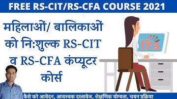 Free RKCL (Rs-cit) Computer Course| फ्री RKCL कंप्यूटर कोर्स