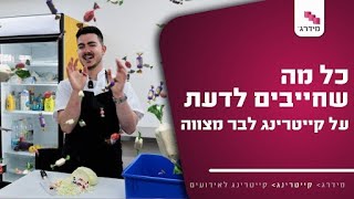 🎉 מתכננים בר מצווה? חכו רגע! זה יחסוך לכם כאב ראש (וכסף) #אירועים #ברמצווה #חיסכון
