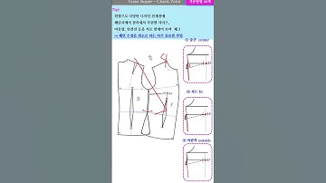 7. 패턴 선수정- 다트선 dart line  #fashion #patternmaking #torso sloper