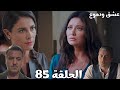 مسلسل عشق ودموع الحلقة 85 ياسمين حاسة بالإهانة بسبب وجودها في القصر لكن متحملة عشان هزار وصول هارون