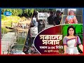 Rtv Sokaler Songbad | সকালের সংবাদ | ৩১ জুলাই , ২০২৫ | Rtv News