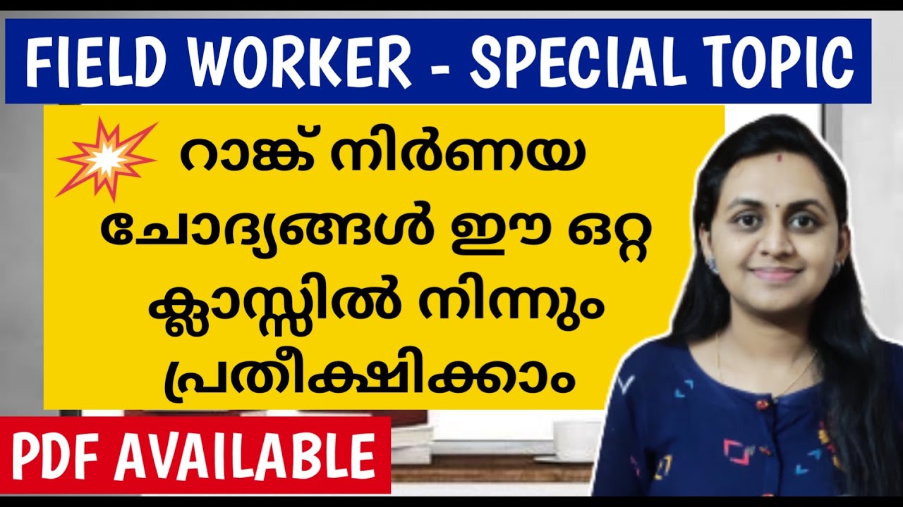 KERALA PSC -  FIELD WORKER SPECIAL TOPIC - വിവിധ കൊതുകുകൾ പരത്തുന്ന രോഗങ്ങൾ | TIPS N TRICKS