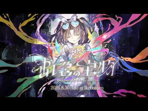 【 #夕月ティア7周年ワンマン 】ライブありがとうございました！打ち上げ配信！【夕月ティア】