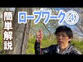 【エイトノット】本当に良く使うロープワーク簡単解説！ これだけ覚えておくとキャンプでも日常生活でも役に立つ