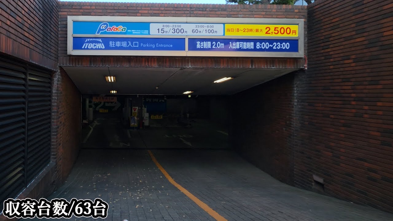 伊藤忠 ガーデン 駐 車場