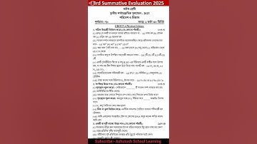 Class 8 Science 3rd unit test question paper | class 8 Science 3rd unit test suggestion