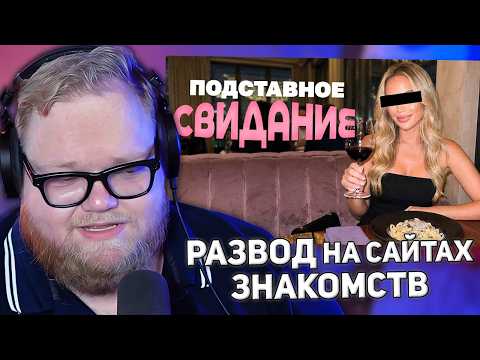 Filming a dating app scam | T2X2 REACTION