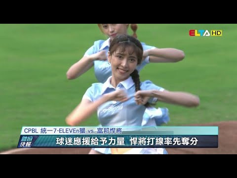 愛爾達電視20200509/【中華職棒】高國麟單場雙響砲 富邦悍將7：4屠獅