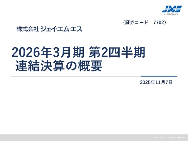 2026年3月期 第2四半期　連結決算の概要