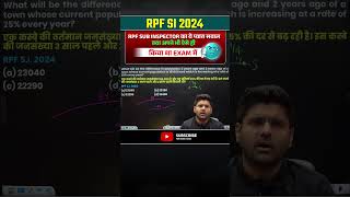 RPF SI 2024 Population Question | Exam में आया Exact Question | #ultracalctrick #ssc