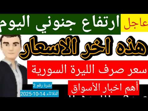 سعر الدولار في سوريا اليوم الثلاثاء سعر الذهب في سوريا وسعر صرف الليرة السورية