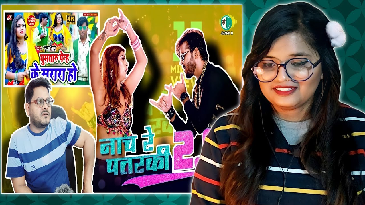 नाच रे पतरकी 2.0 | Arvind Akela Kallu | Shilpi Raj | Jhand G | REACTION | BHOJPURI CHILLIZ |