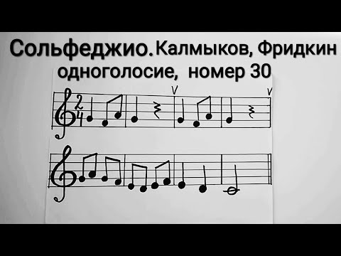 Сольфеджио. Одноголосие. Калмыков