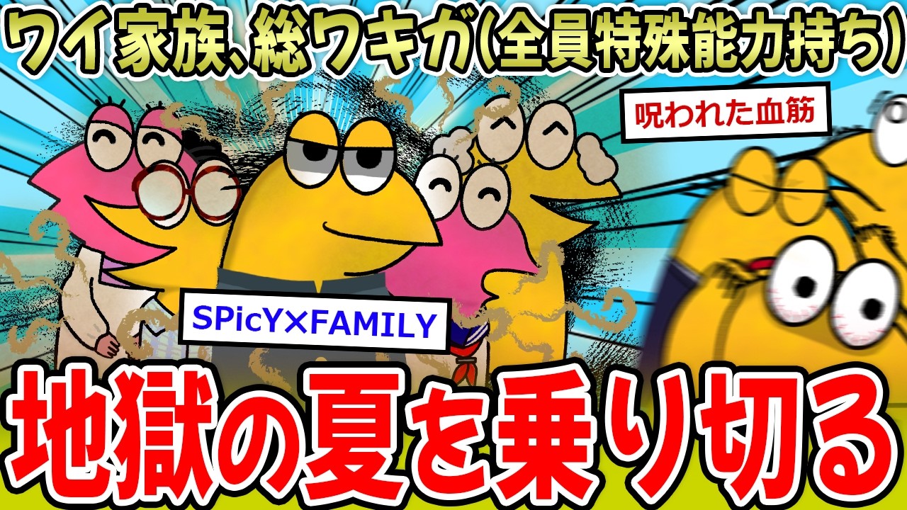 【テロ家族】ワイ家族、総ワキガのイカレた能力を紹介！⇒呪われた血筋すぎる…【2ch面白いスレ】