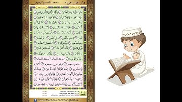 المصحف المعلم الشيخ الحصري سورة   الواقعة  كاملة للاطفال