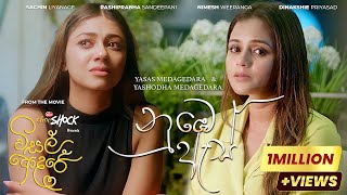 Numbe As (නුඹෙ ඇස්) - Visal Adare Movie | Yasas, Yashodha | Sachin, Rashiprabha, Nimesh, Dinakshie