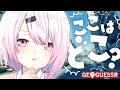 【GeoGuessr】迷子のプロ!【椎名唯華/にじさんじ】