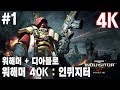 (4K)워해머 40K : 인퀴지터(Warhammer 40,000 : Inquisitor) - i76700K + 1080Ti #1