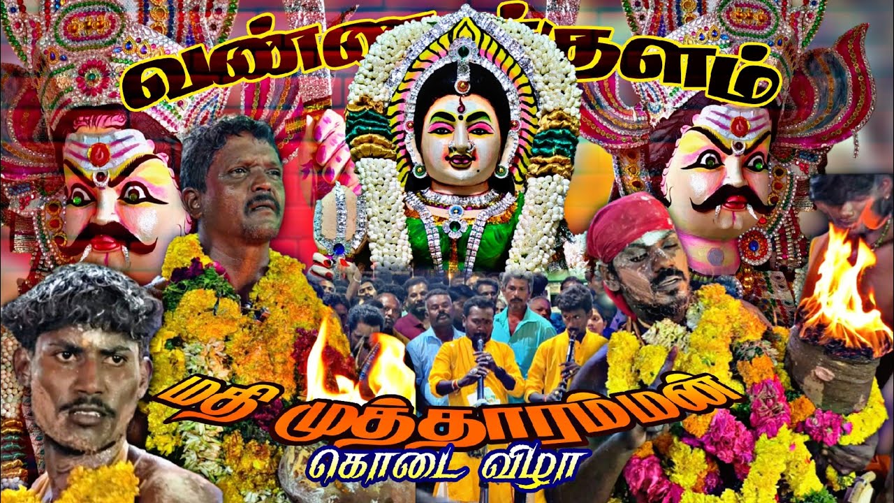 தாலாட்டு இசைக்கு மயங்கி நள்ளிரவில் ஓடி வந்த வண்ணார்குளம் மதி முத்தாரம்மன் ll RDS MEDIA 