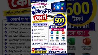 COMPUTER COURSE #bangaon