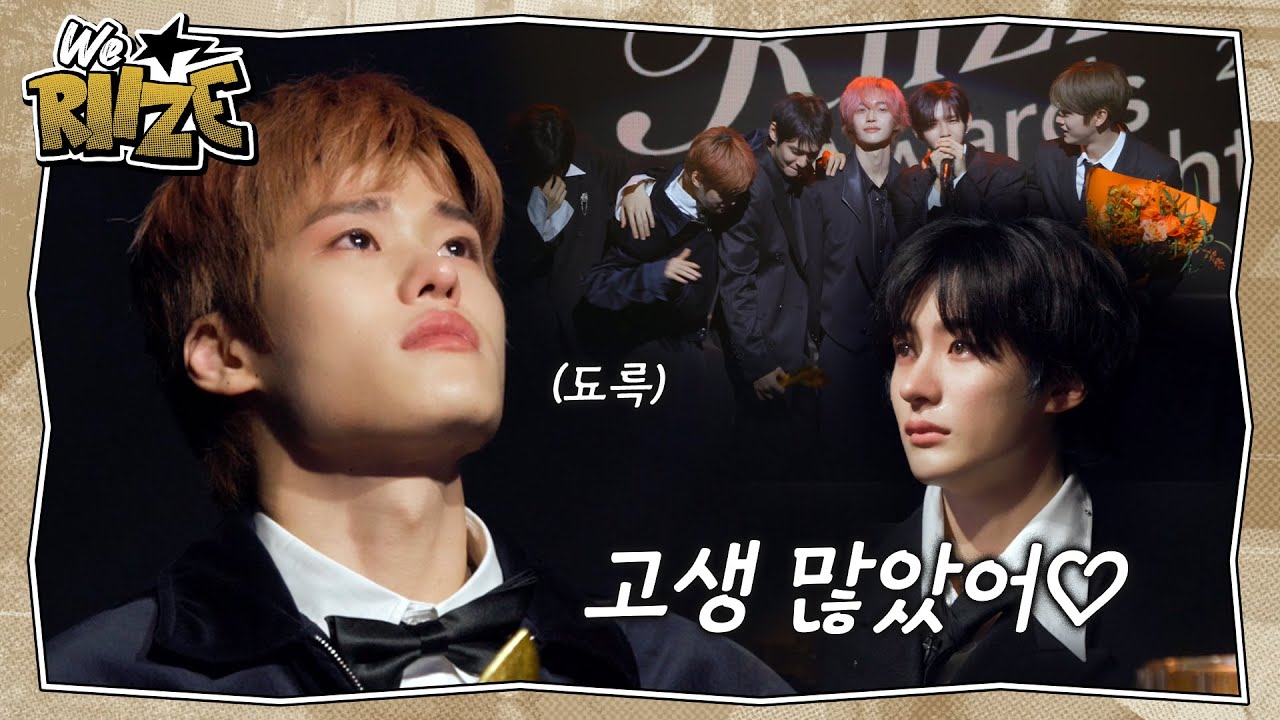 2025 RIIZING Awards Night ❮와! 대박 이거 정말 감동이에요❯ | WE RIIZE EP.49