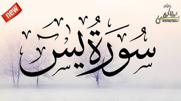 سورة يس  القارئ أيوب مصعب     Surah Yasin Ayoub Musab