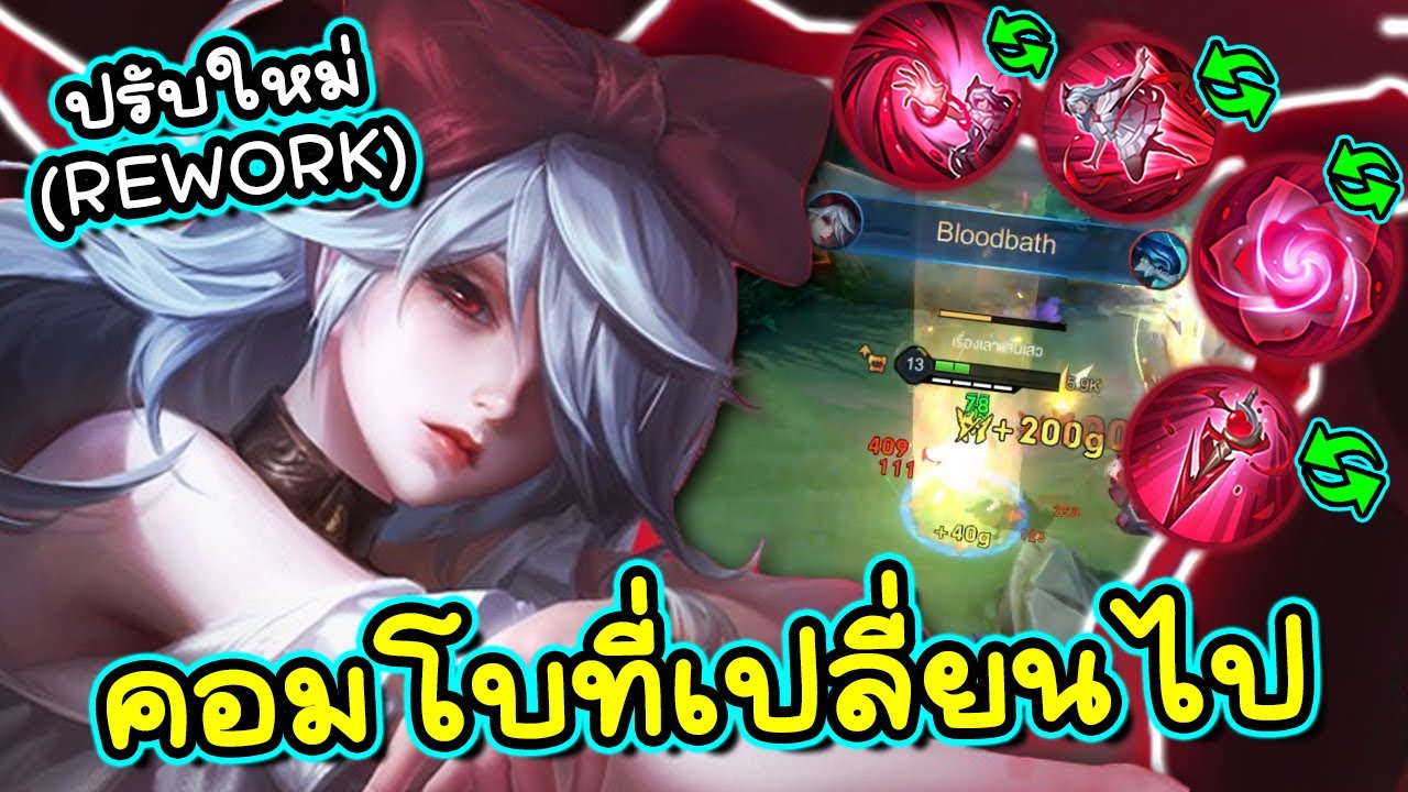 ROV : รีวิว+สอนปรับ Sinestrea ปรับใหม่คอมโบใหม่เสียงแตกโคตรโหดหรือโคตรไก่ยย์!!!