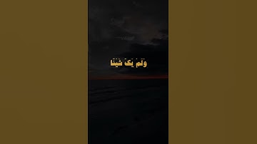أكتب شيء يكون في ميزان ⚖️ حسناتك ❤️ #تلاوة_خاشعة #ارح_سمعك #القرآن #رب_السماوات_والارض #حالات_واتس