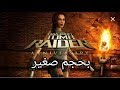 كيفية تحميل وتثبيت لعبة Tomb Raider Anniversary للكمبيوتر بحجم 617 ميجابايت