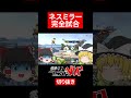 【スマブラSP】ネスミラー完全試合【ネスゆっくり実況】#shorts