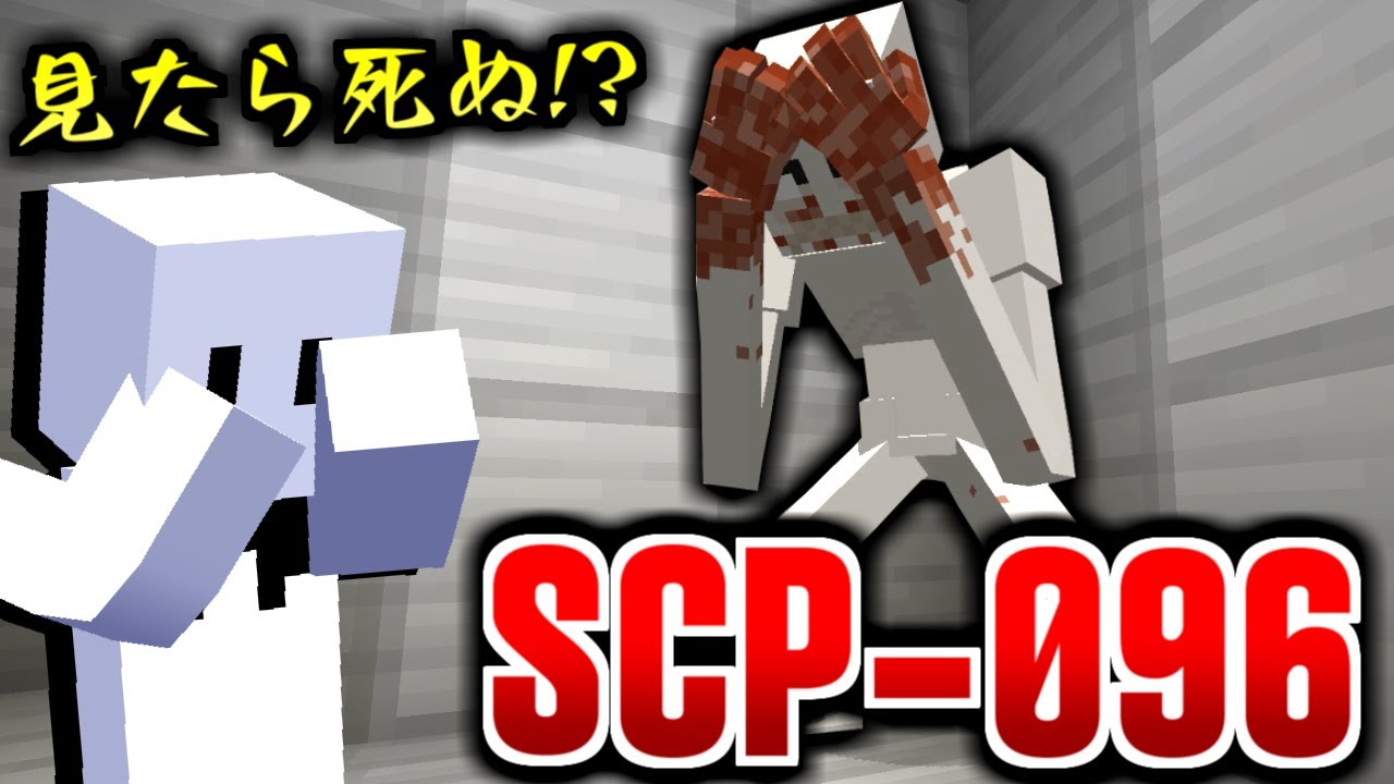 マインクラフト 不死身の爬虫類 Scp 6 の再生能力がヤバい 5 マイクラ実況 Youtube