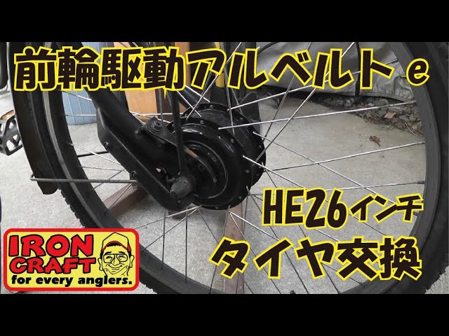 電動アシスト自転車　アルベルトｅ　引き取りの方。 Albelt パンクしない ブリヂストン 電動アシスト自転車 2025
