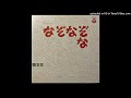 中山千夏 &ndash; まんまる