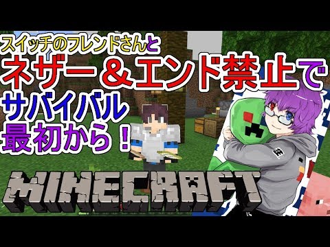 マイクラ 統合版 Switch 新企画 スイッチのフレンドさんと一緒に最初からサバイバル カケルとマインクラフトしよ Minecraft 狂撃の世界オンラインpart53 Youtube