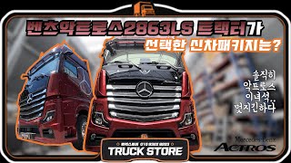The Mercedes-Benz Actros L 2863LS tractor has become The Red Actros!!! - Top Truck Cheonan Truck ...