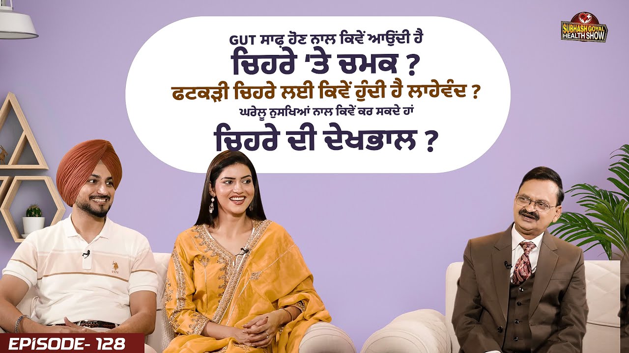 Subhash Goyal Health Show | Episode 128 | Subhash Goyal | Ekam Chanoli | Naiqra | Vaidban