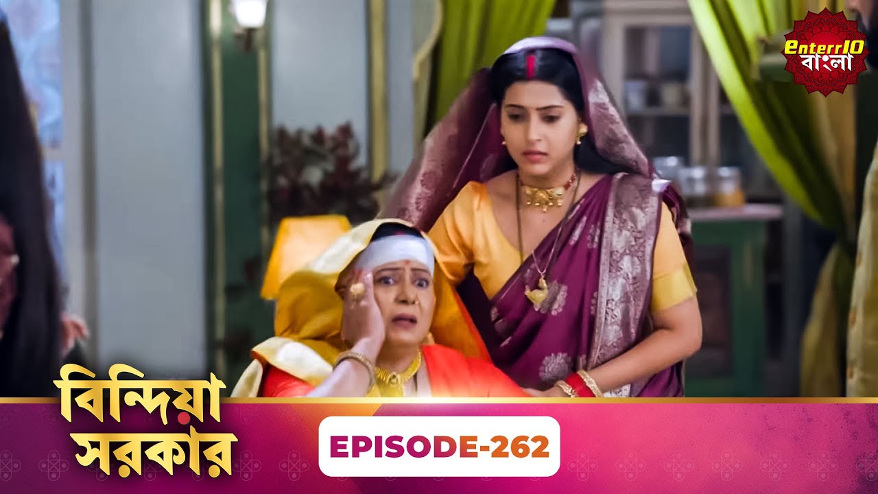 Bindiya Sarkar (বিন্দিয়া সরকার) | Full Episode 262 | Bengali TV Show | Enterr10 Bangla